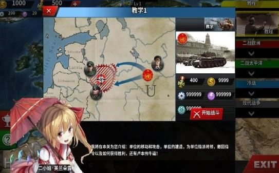 世界征服者4之东胜神洲手机版图2