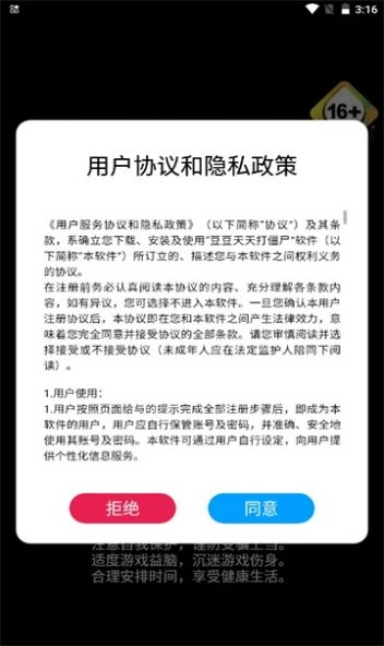 豆豆天天打僵尸 图1