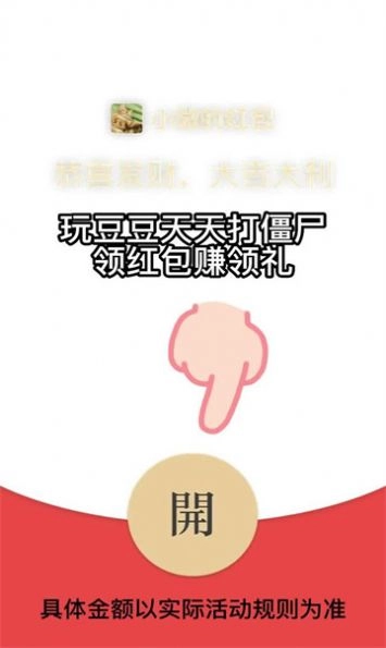 豆豆天天打僵尸 图3