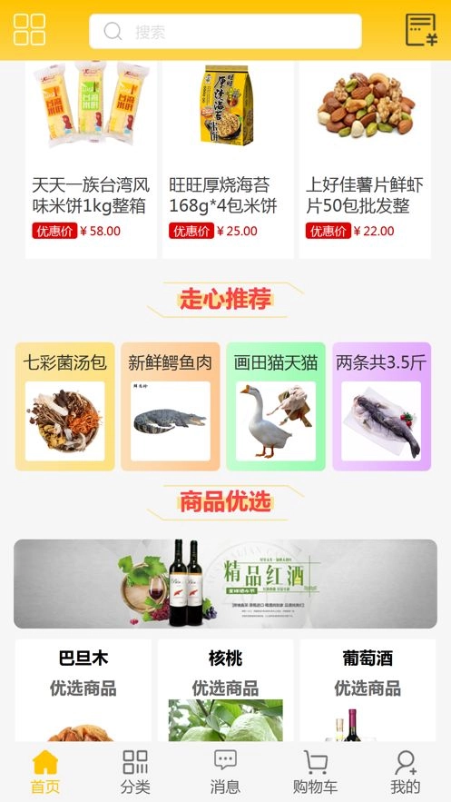 中国优质农特产商城 图1