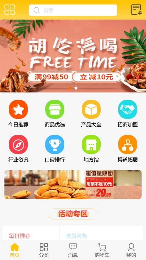 中国优质农特产商城 图2