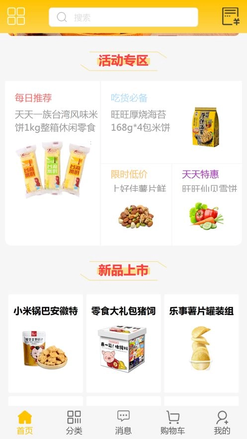 中国优质农特产商城 图3