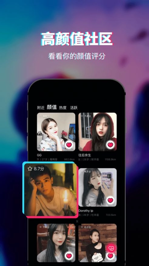 Facial交友手机版图1