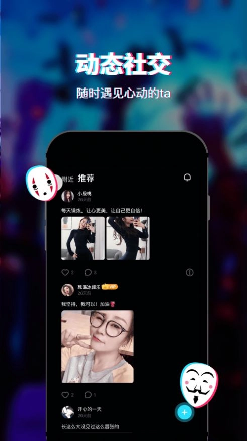 Facial交友手机版图2