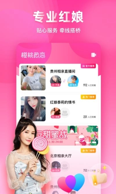 对缘交友云相亲 图1