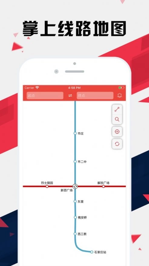 石家庄地铁通 图1