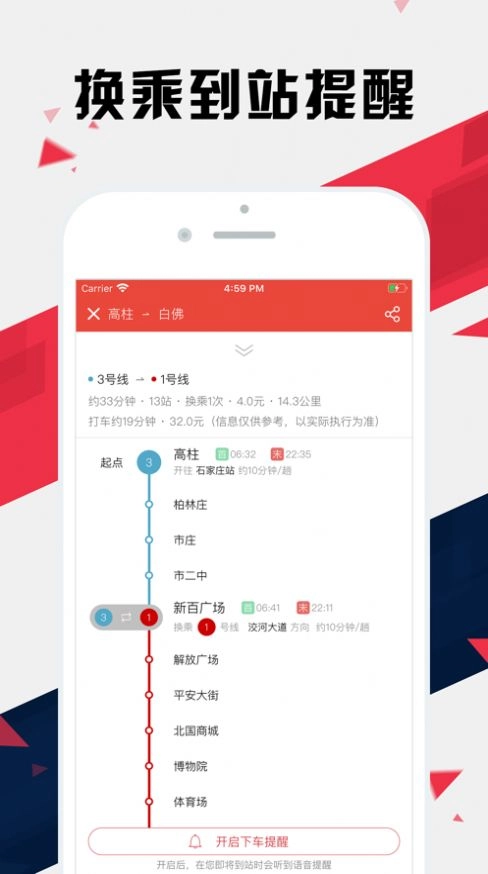 石家庄地铁通 图3