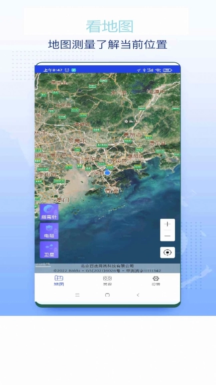 3D卫星地图街景手机版图1