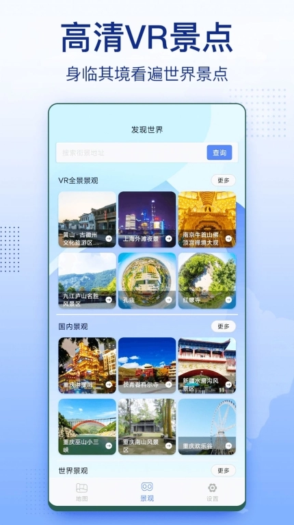 3D卫星地图街景手机版图2