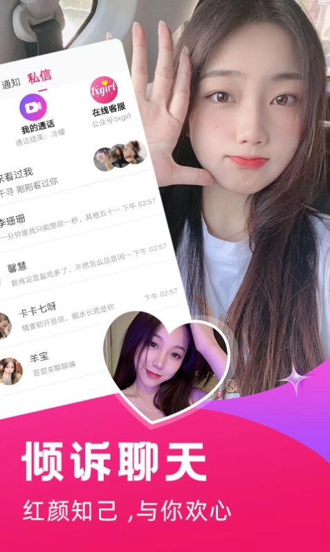 有花聊天交友最新版图2