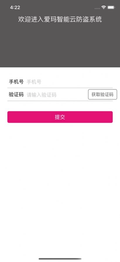 爱玛智保镖智能电动车管理手机版图1