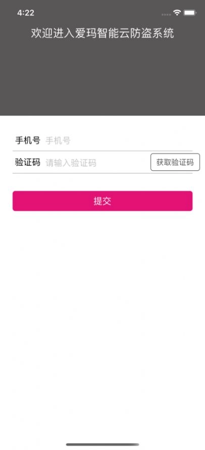 爱玛智保镖智能电动车管理手机版图2