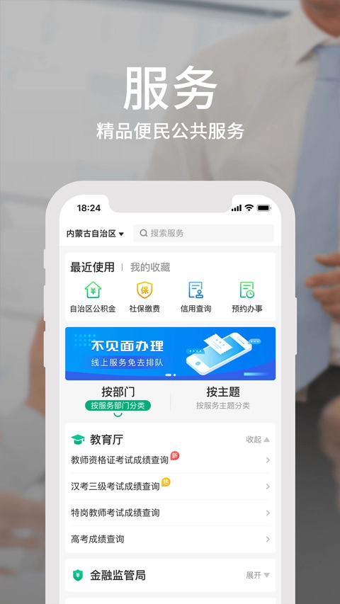 内蒙古政务服务网图1
