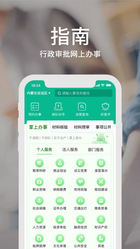 内蒙古政务服务网图3