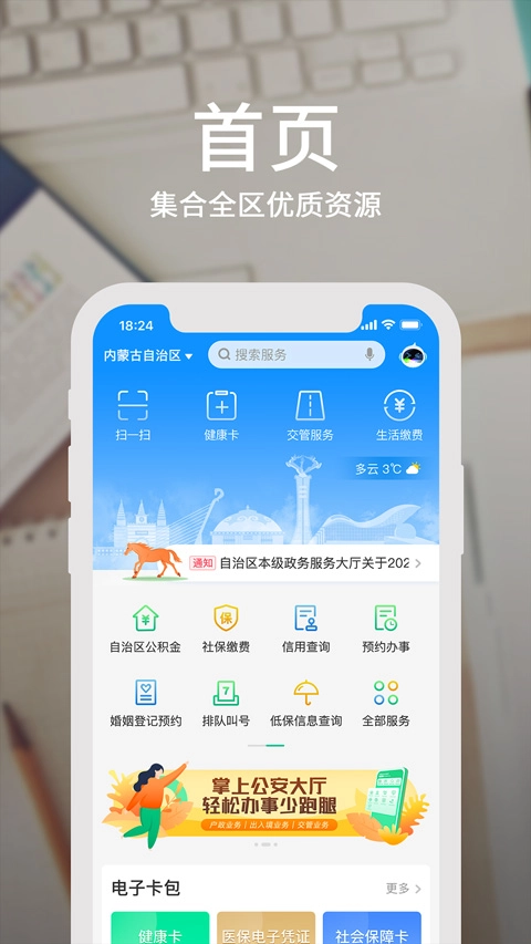 内蒙古政务服务网图4