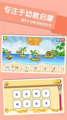 儿童学汉字图3