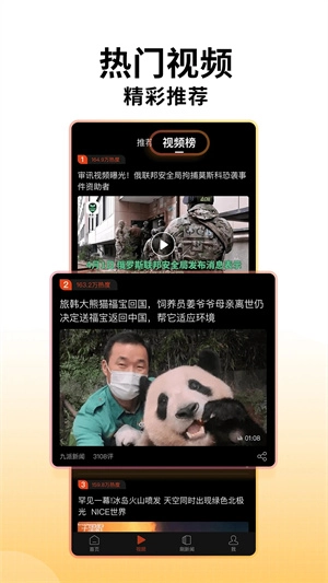 搜狐新闻资讯版图1
