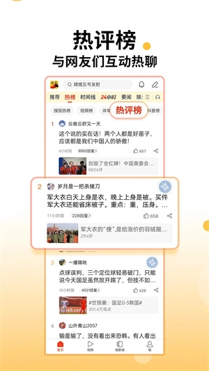 搜狐新闻资讯版图2
