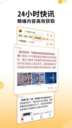 搜狐新闻资讯版图3