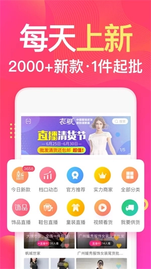 衣联网服装批发 v4.6.408 安卓版图1