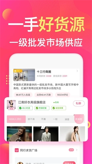 衣联网服装批发 v4.6.408 安卓版图3