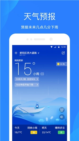 天气预报一周最新版图1