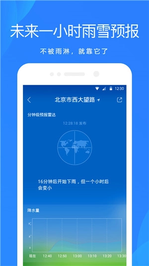 天气预报一周最新版图2