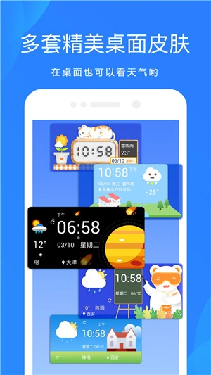 天气预报一周最新版图5