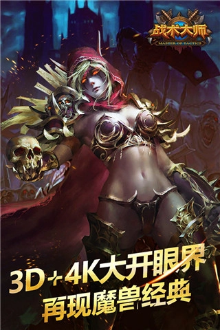 战术大师中文版安装包下载
