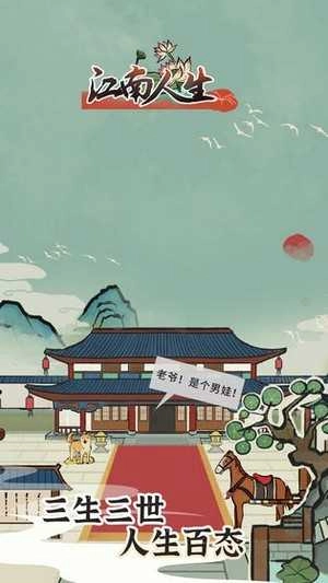 江南人生九游版V3.3下载