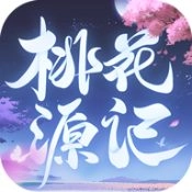 桃花源记官网最新版本