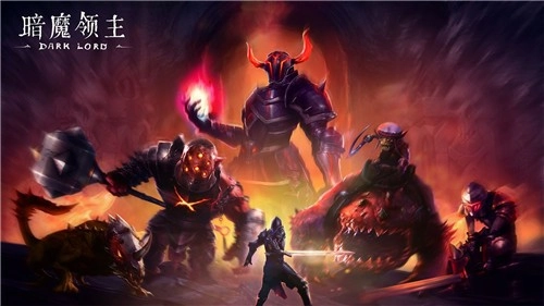 暗魔领主安装下载