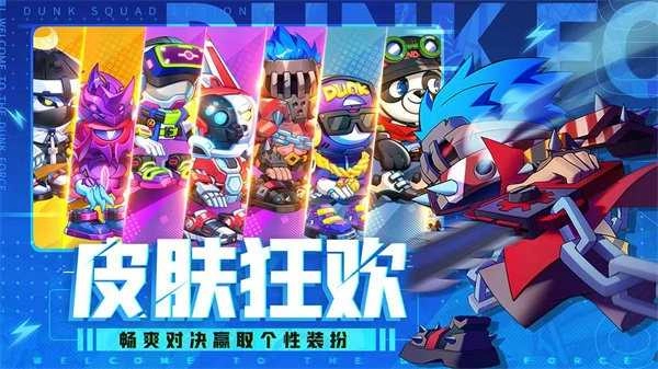 灌篮军团手游版下载