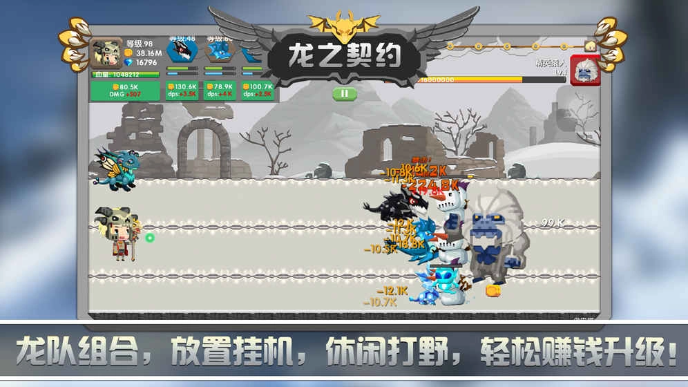 龙之契约老版本下载
