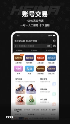 黑马游戏交易图2