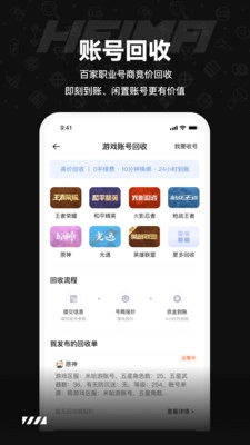 黑马游戏交易图1