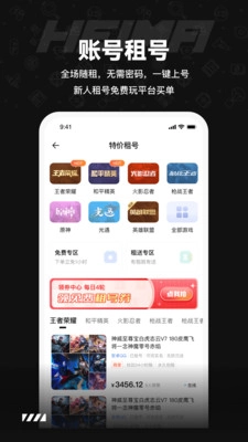 黑马游戏交易图4