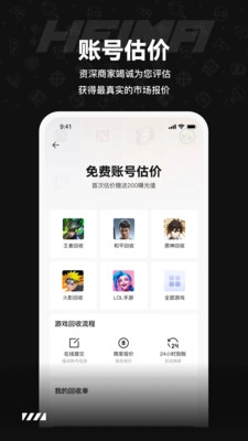 黑马游戏交易图3