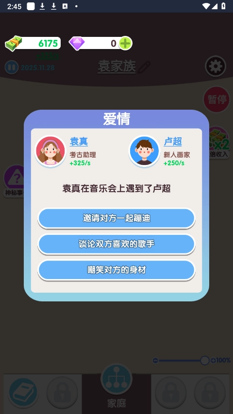 人生轨迹模拟器(1)