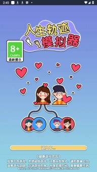 人生轨迹模拟器(3)