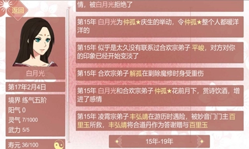 某某宗女修修炼手札正版V2.20下载