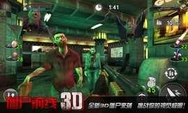 僵尸前线3d钻石版安卓下载