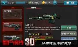 僵尸前线3d钻石版安卓下载