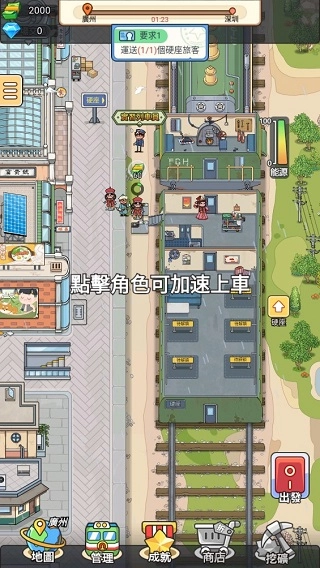 火车站模拟器经典版下载