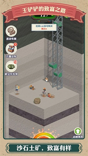 王铲铲的致富之路免广告v1.3.1最新版游戏下载