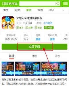 火柴人龙珠对决最新版安装下载