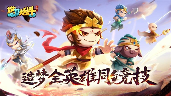 造梦大乱斗小米版游戏下载