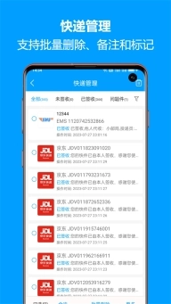 快递查询宝典图2