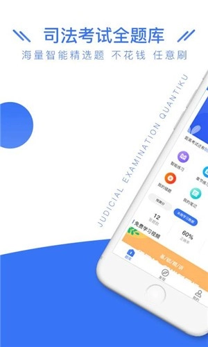 司法考试全题库图3