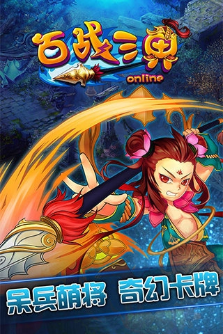 百战三界图1